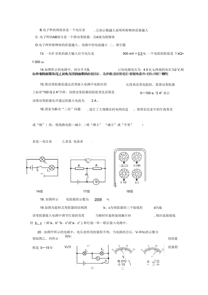 九年级物理第十六章电压电阻单元测试题及答案.docx_第3页