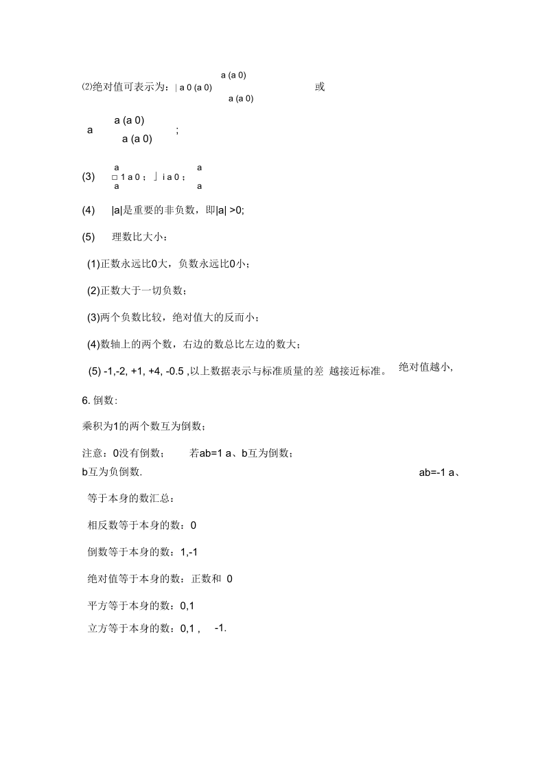 七年级数学上册第一章知识点总结.docx_第2页