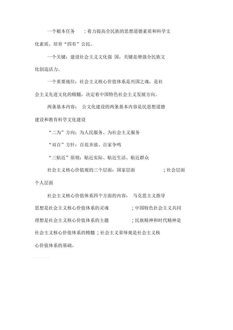 中国特色文化建设.docx_第3页