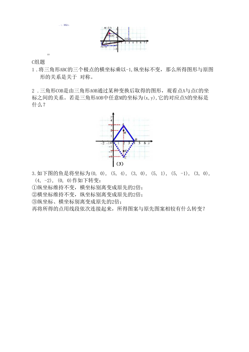 初中数学七年级下册平面直角坐标系精品习题.docx_第2页