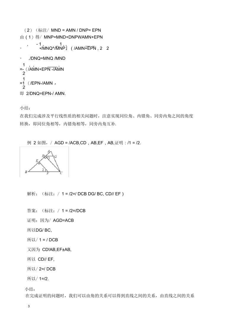 七年级数学-平行线的性质与判定的证明-练习题及答案.docx_第3页