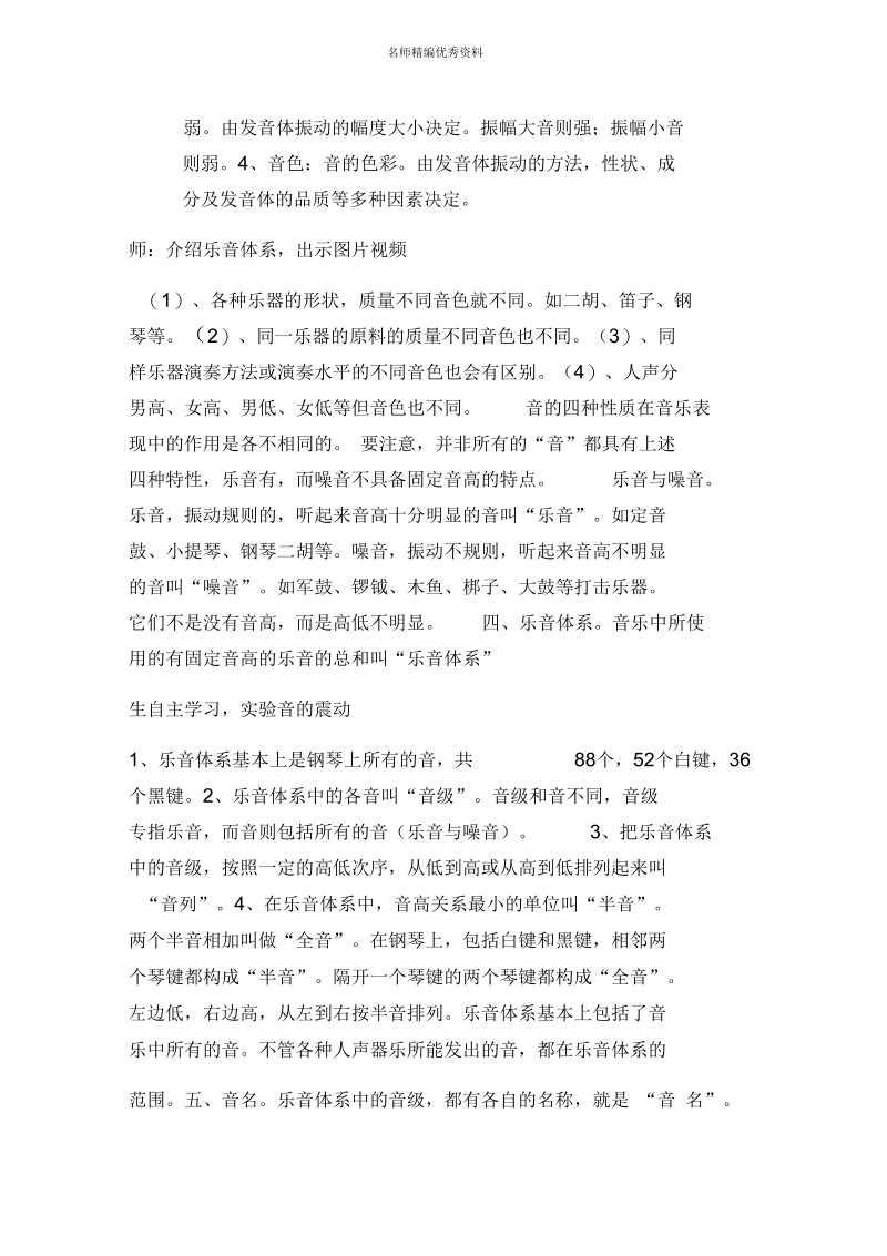 初中简谱的基础乐理知识教学设计.docx_第2页