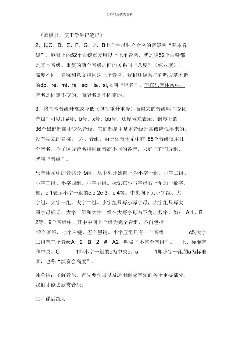 初中简谱的基础乐理知识教学设计.docx_第3页