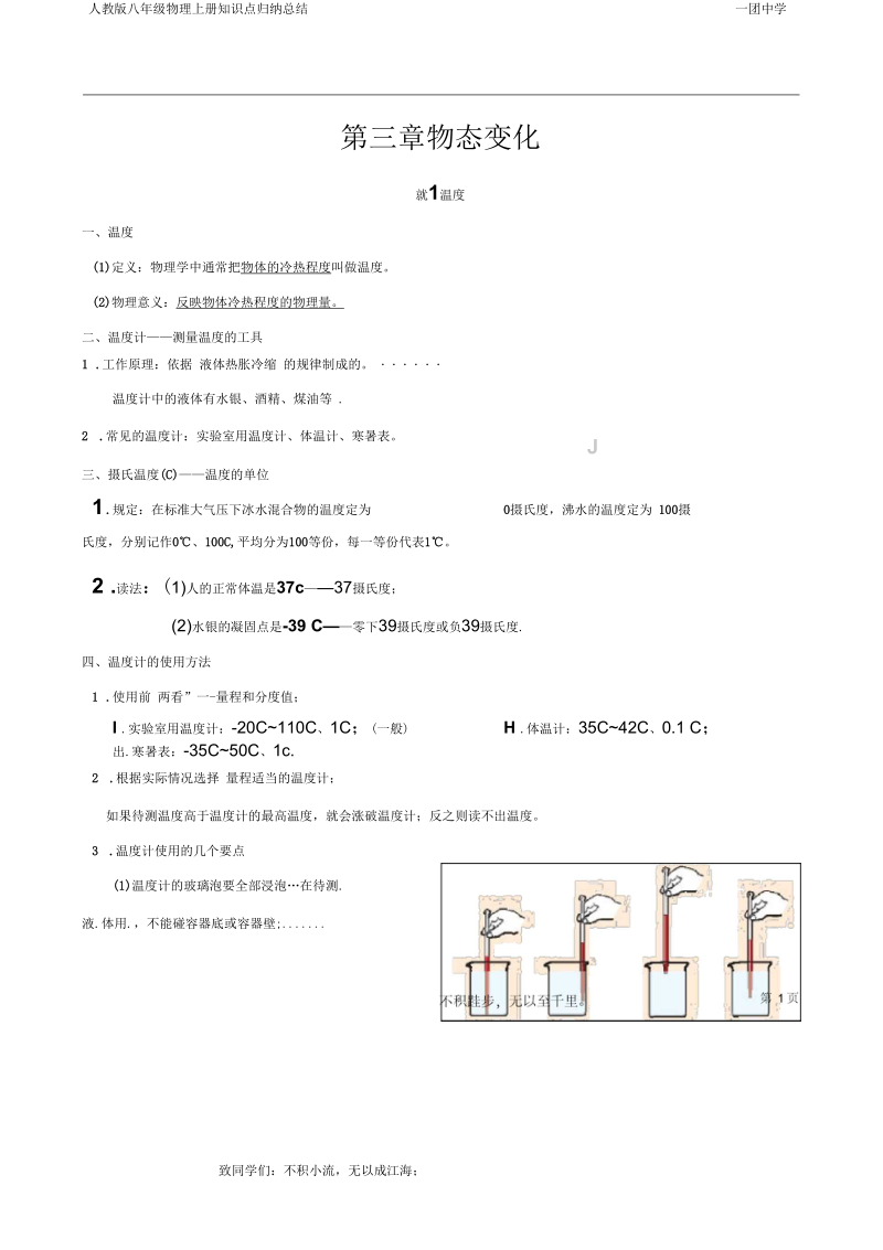 八年级物理上册知识点归纳总结—第三章物态变化.docx_第1页