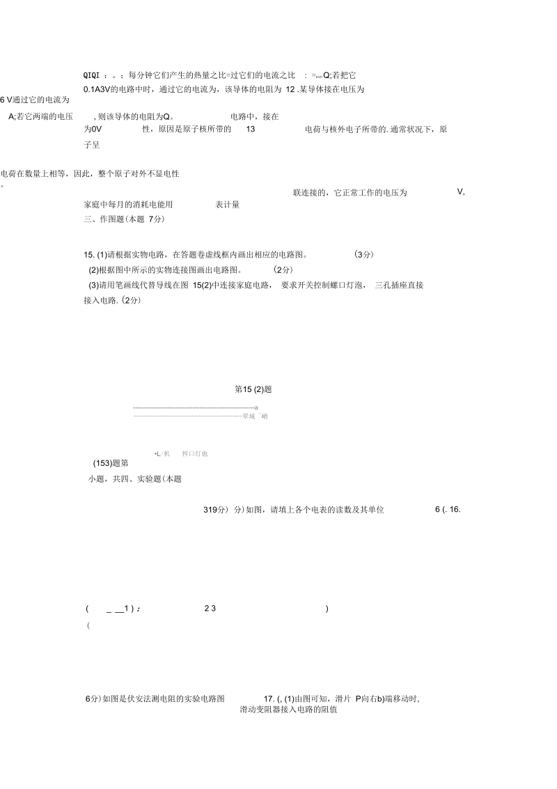 九年级物理全册期末检测卷九新版北师大版.docx_第2页