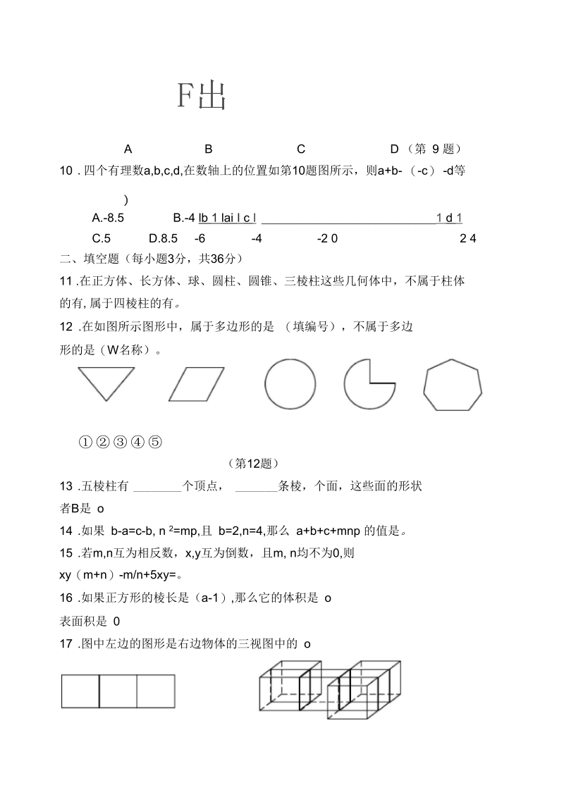 七年级数学第一学期期中测试题.docx_第2页