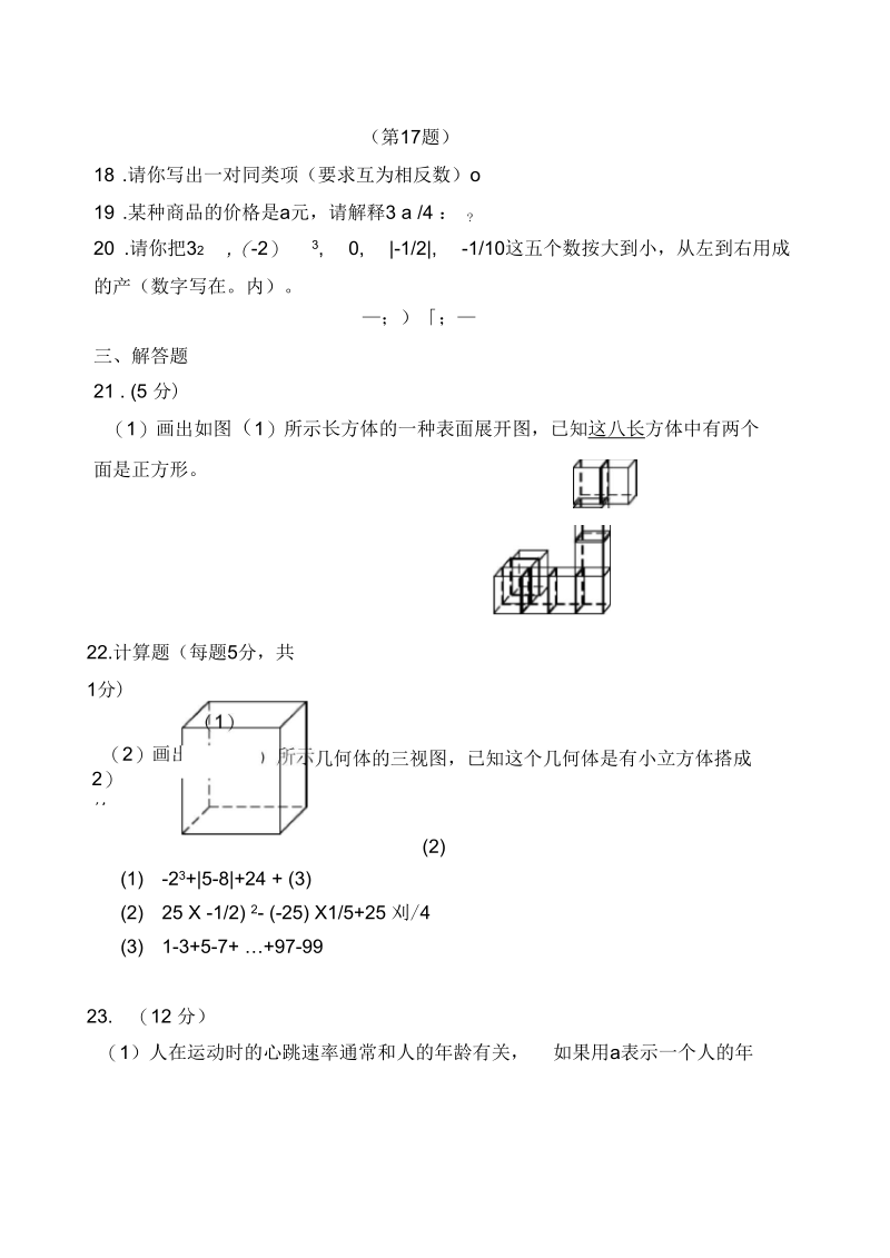 七年级数学第一学期期中测试题.docx_第3页