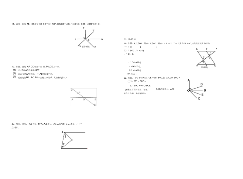 人教版七年级数学下册第五单元测试题及答案.docx_第3页