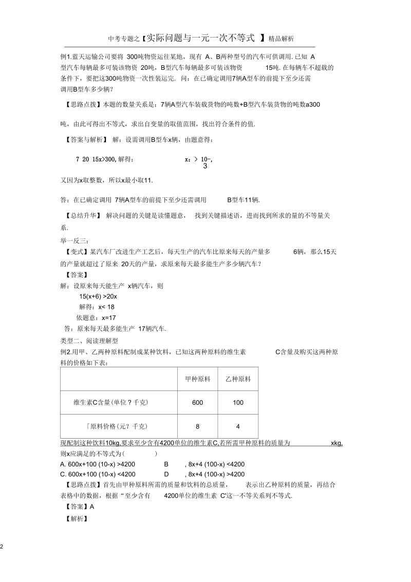 中考专题复习精品之【实际问题与一元一次不等式】能力提升解析与训练.docx_第2页