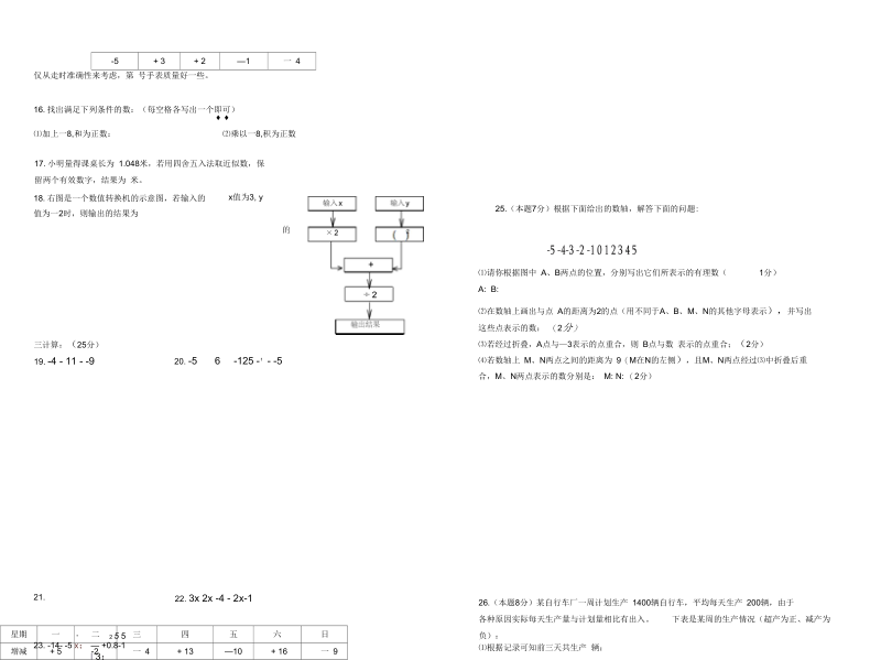 七年级数学第一学期第一次联考试卷.docx_第3页