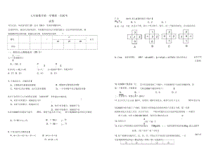 七年级数学第一学期第一次联考试卷.docx