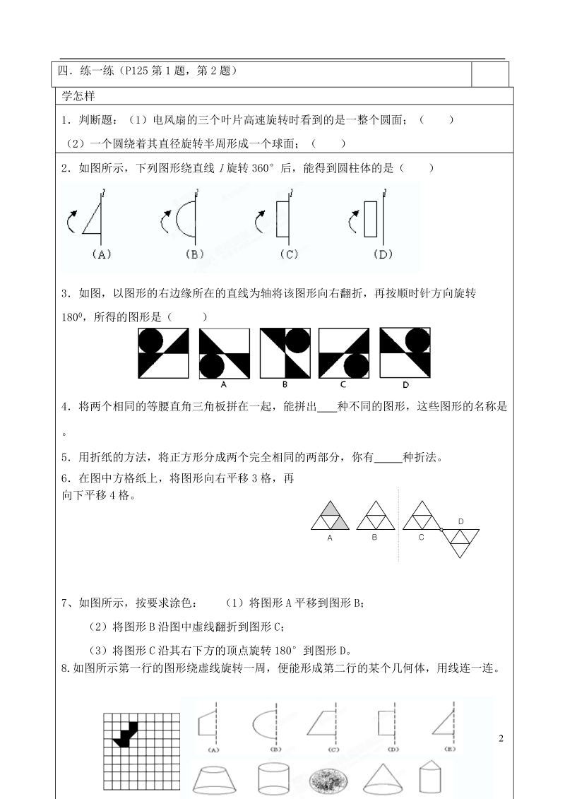 江苏省泗阳实验初中七年级数学上册《5.2.1 图形的变化（第1课时）》学案（无答案） 人教新课标版.doc_第2页