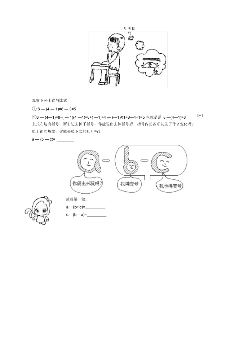 七年级数学去括号过关训练.docx_第1页