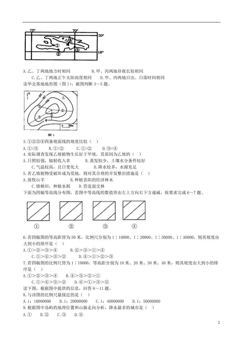 初中地理 地图比例尺分析.doc_第2页