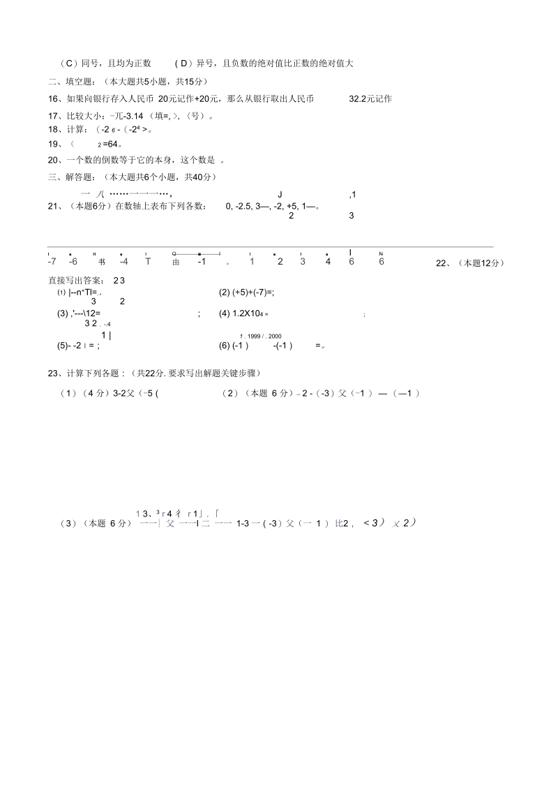 七年级数学有理数单元测试卷A.docx_第2页