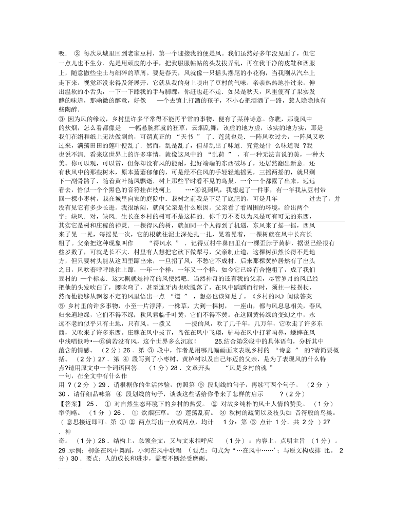 乡村味道阅读答案.docx_第2页