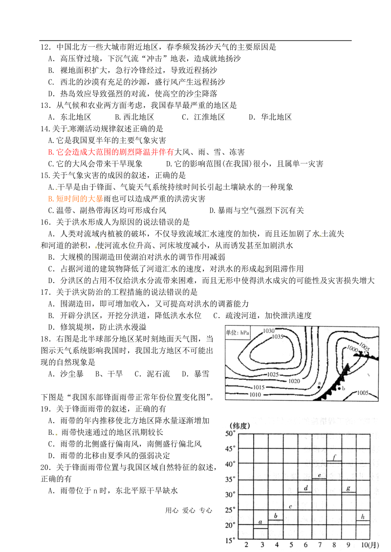 江苏省淮安中学高一年级地理《第四单元第二节自然灾害与人类活动》课堂练习.doc_第2页