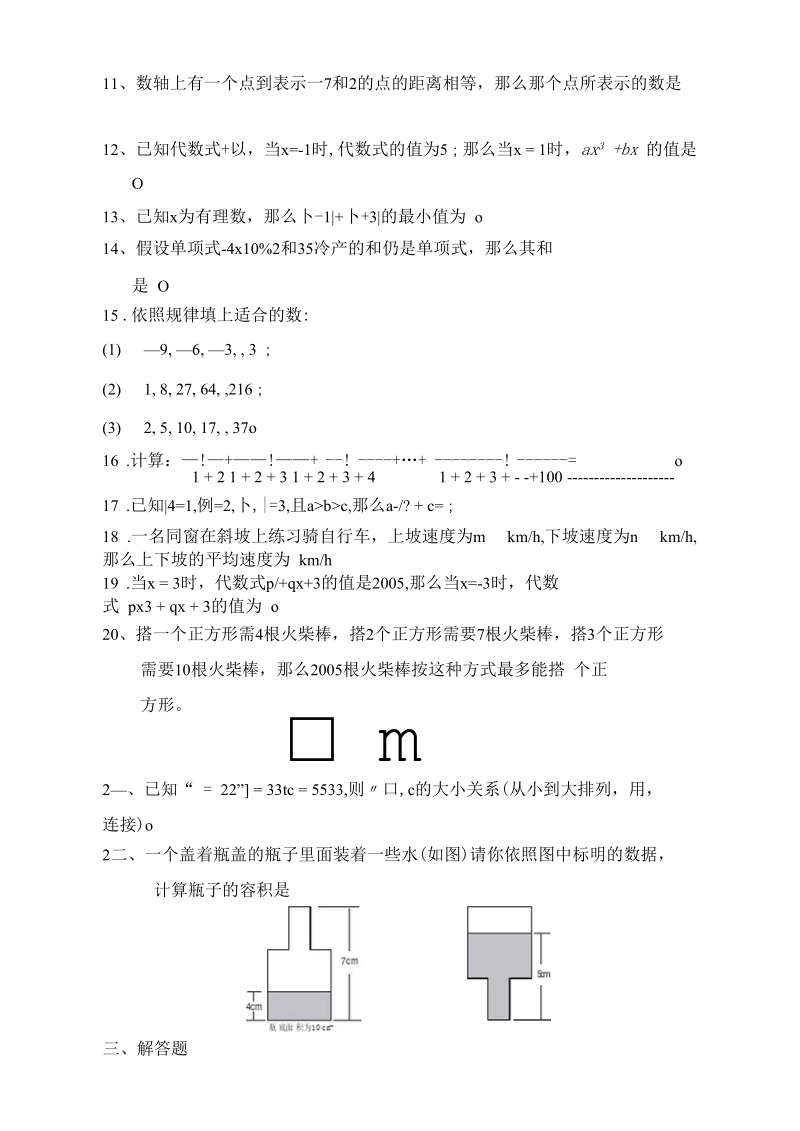 初中七年级上册数学提高训练试题.docx_第3页