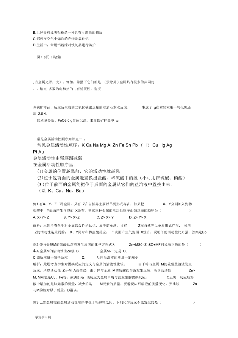 初三化学金属及其性质资料.docx_第3页