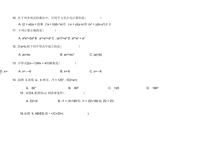 七年级数学第二学期期末考试试卷(北师大).docx_第3页