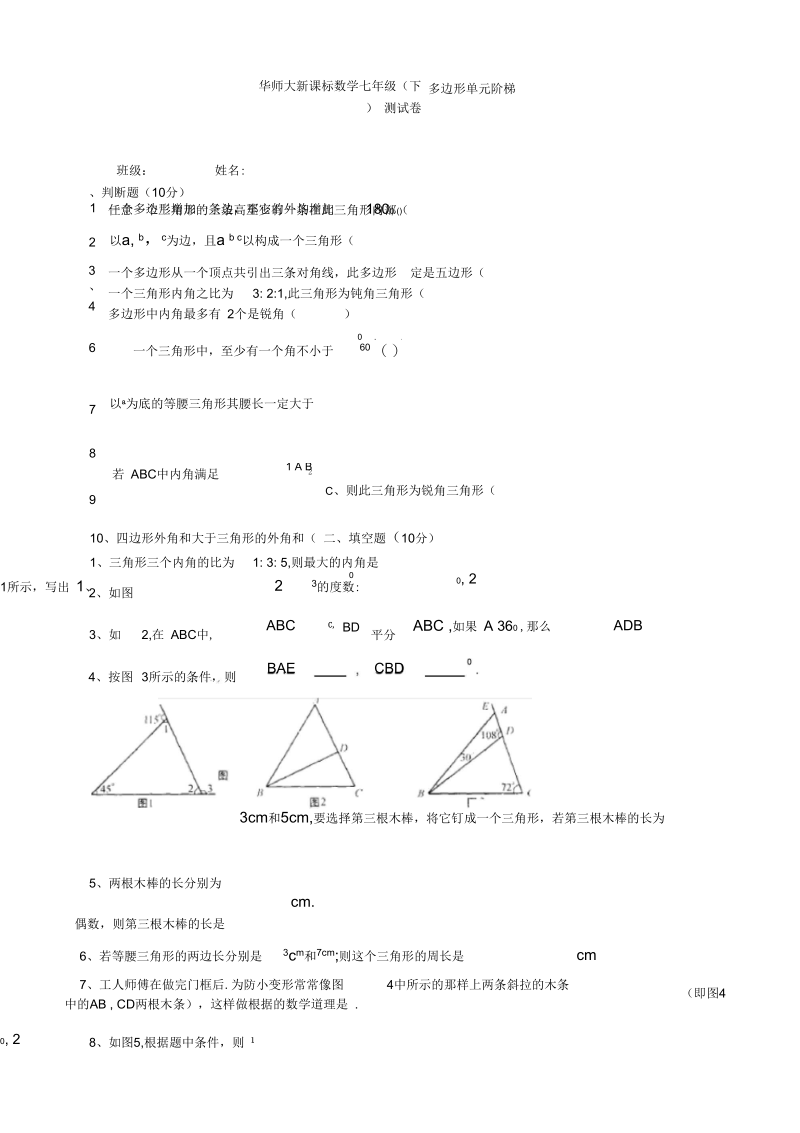 七年级数学多边形单元测试题.docx_第1页
