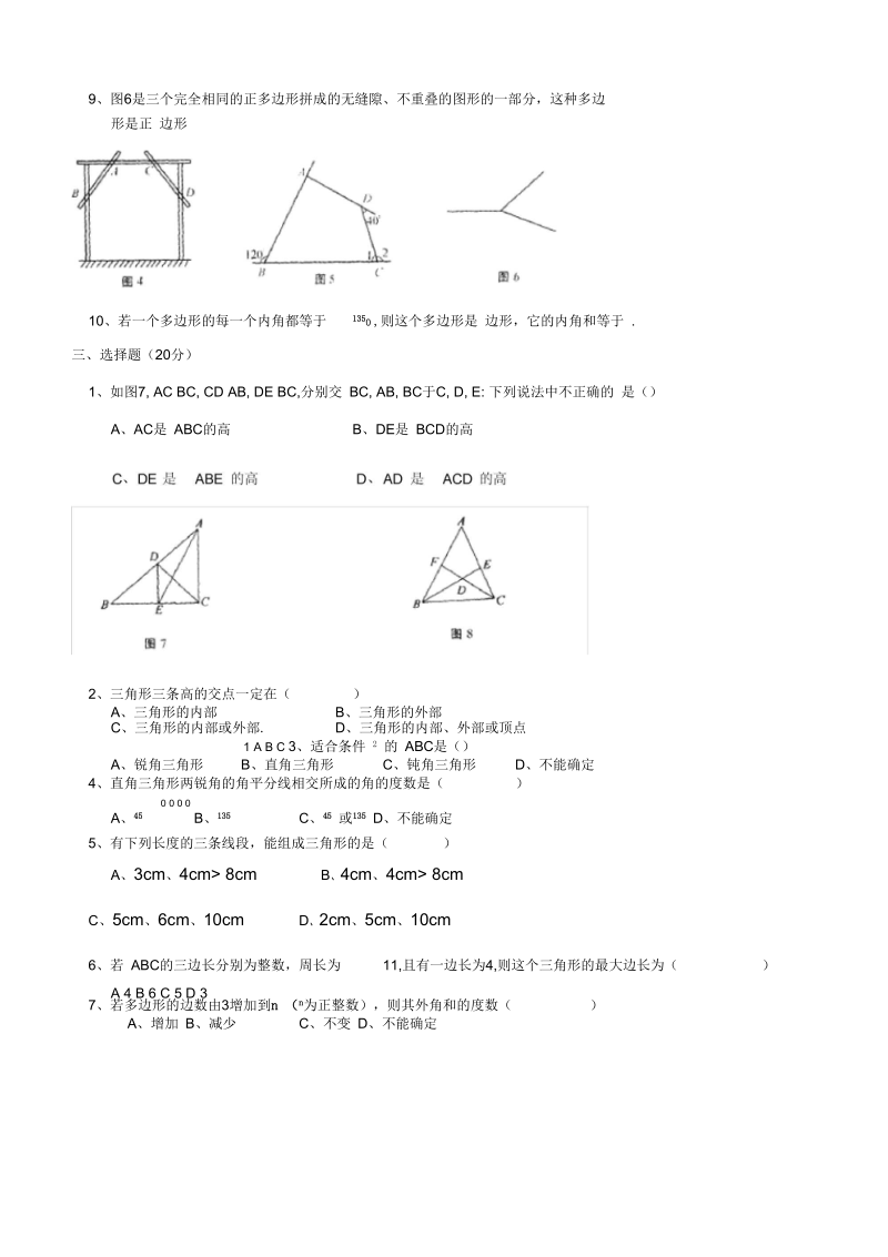 七年级数学多边形单元测试题.docx_第2页