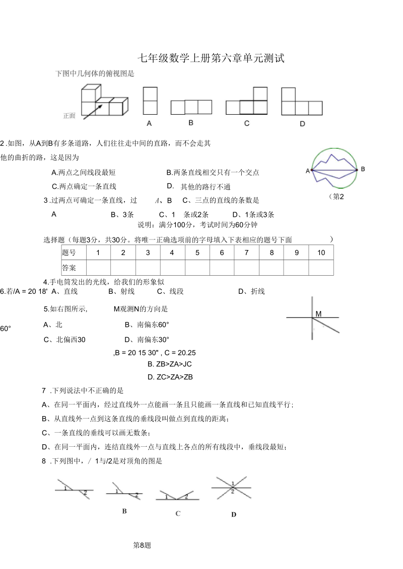 七年级数学第六章单元测试.docx_第1页