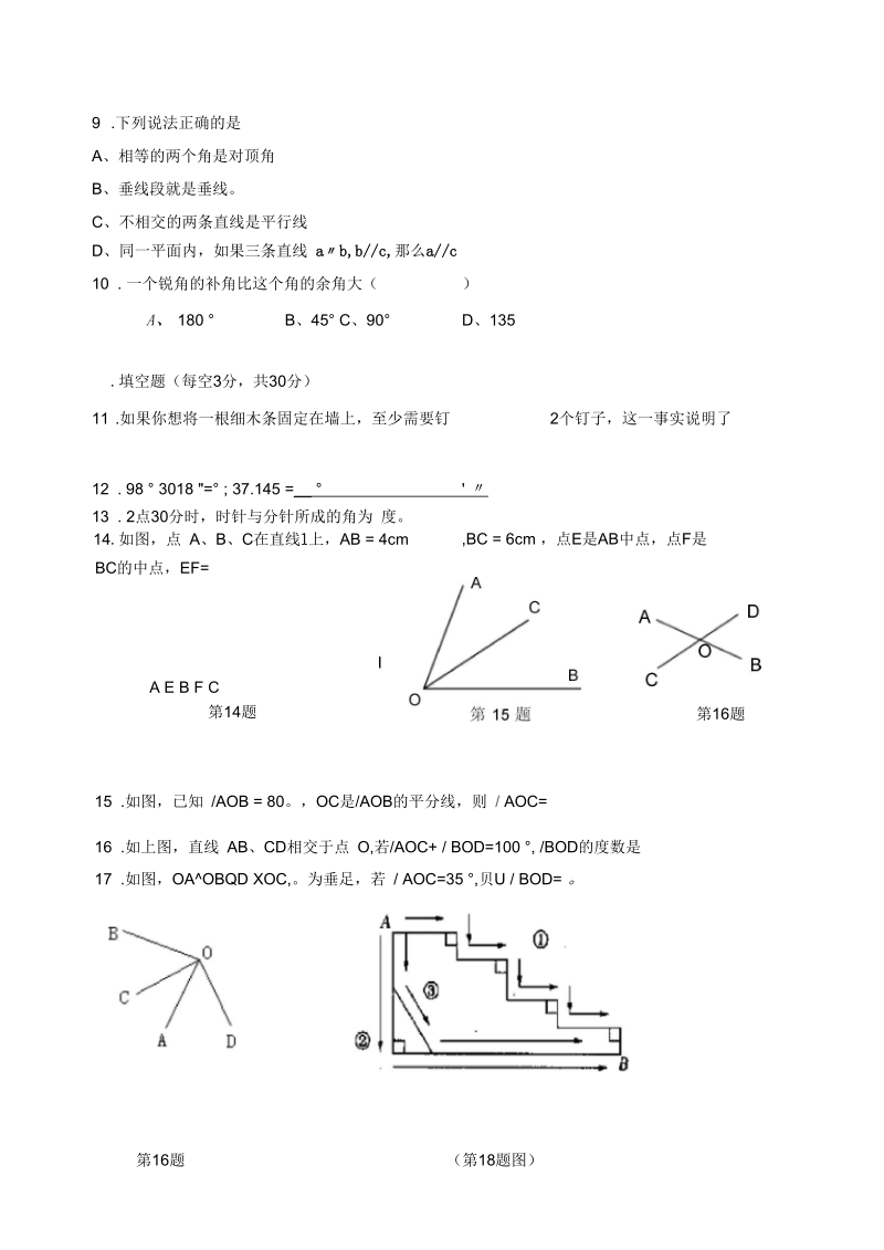 七年级数学第六章单元测试.docx_第2页