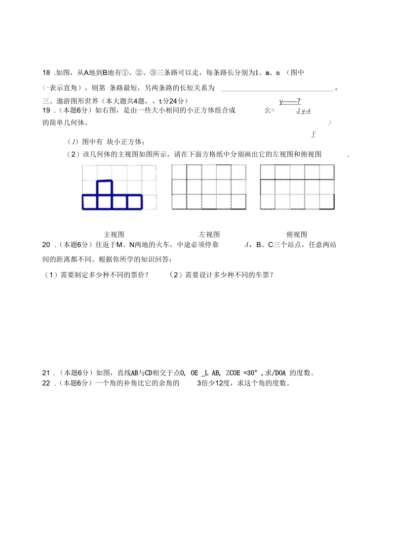 七年级数学第六章单元测试.docx_第3页