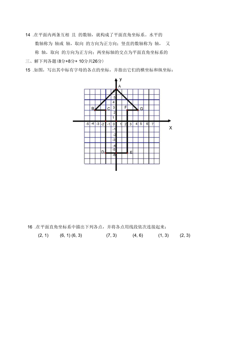 七年级数学平面直角坐标系复习题1.docx_第3页