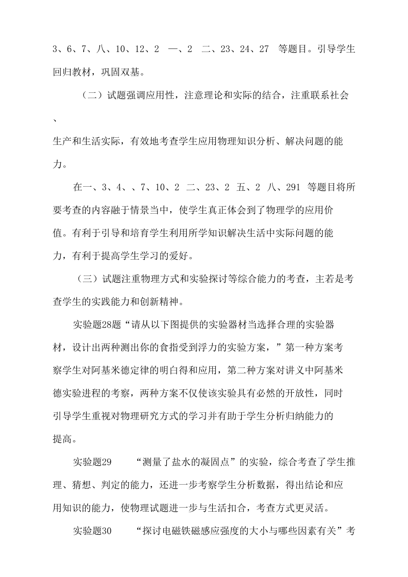 初中学业考试物理试题分析.docx_第2页