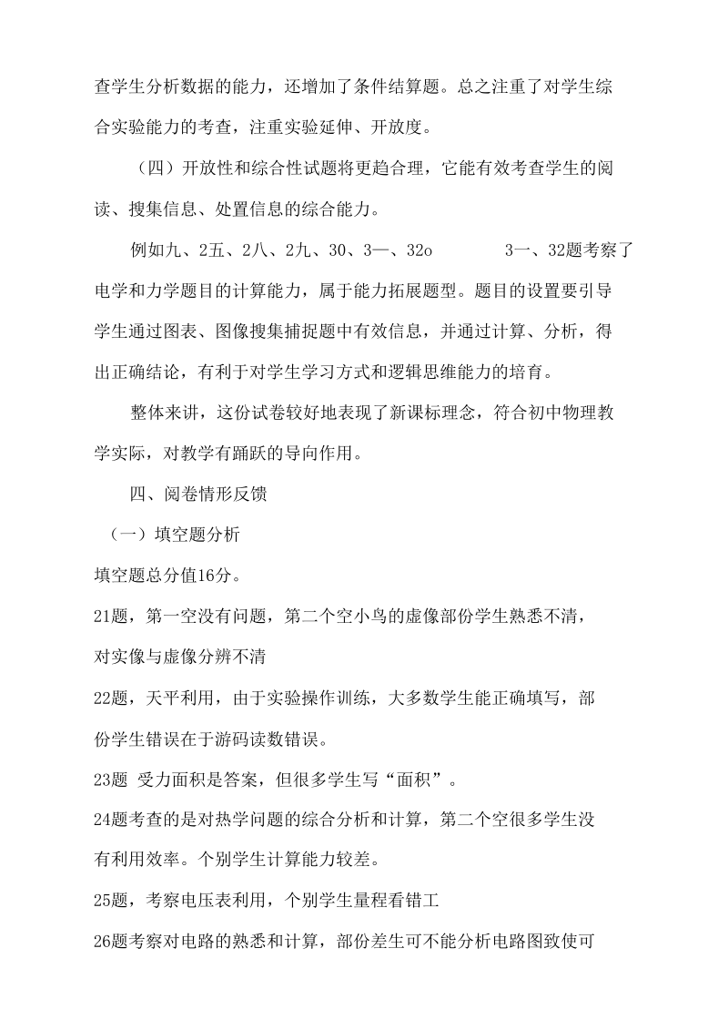 初中学业考试物理试题分析.docx_第3页