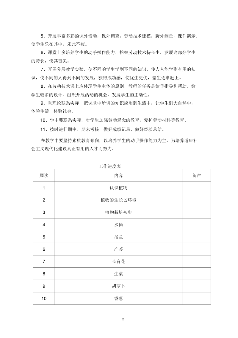 八年级上册劳动技术教学计划.docx_第2页