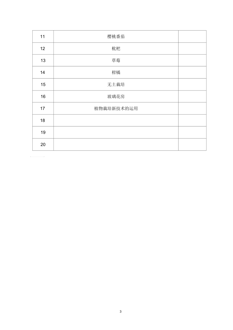 八年级上册劳动技术教学计划.docx_第3页