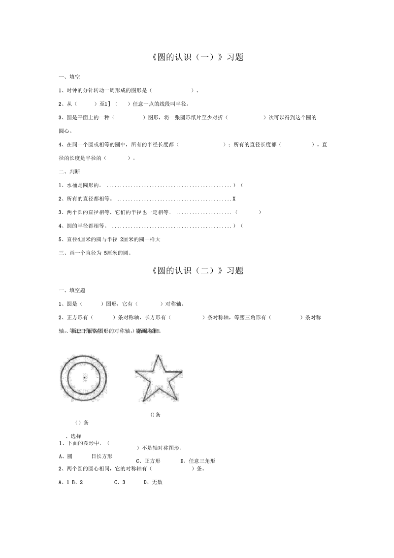 《圆》习题1.docx_第1页