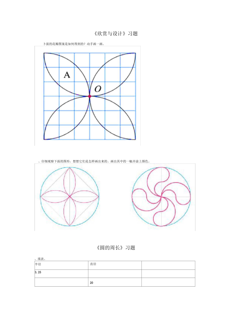 《圆》习题1.docx_第2页