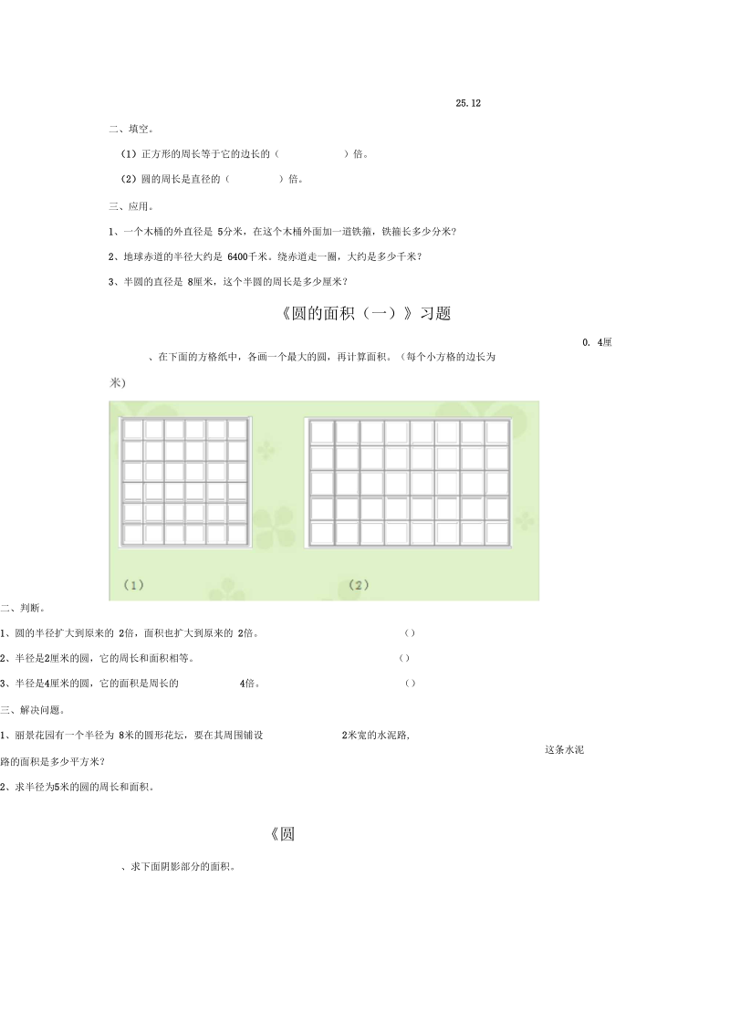 《圆》习题1.docx_第3页