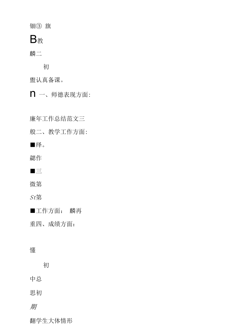 初中地理教师半年工作总结.docx_第2页