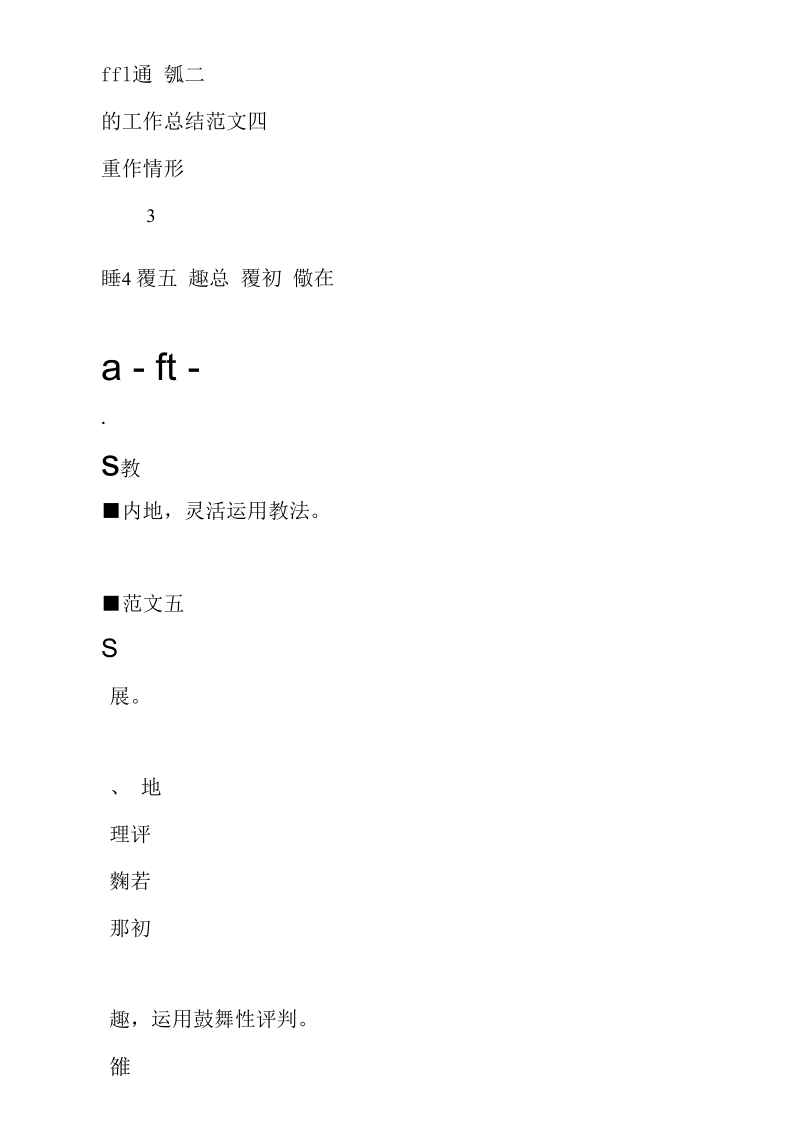 初中地理教师半年工作总结.docx_第3页