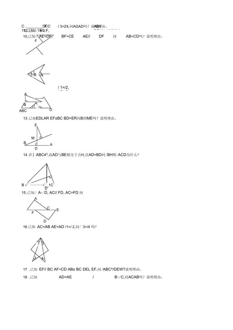全等三角形判定(92道基础证明题).docx_第2页