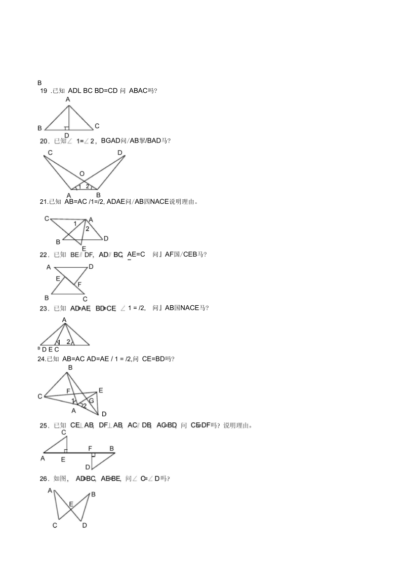 全等三角形判定(92道基础证明题).docx_第3页