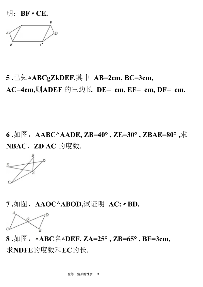 全等三角形的性质专项练习30题(有答案)ok.docx_第3页