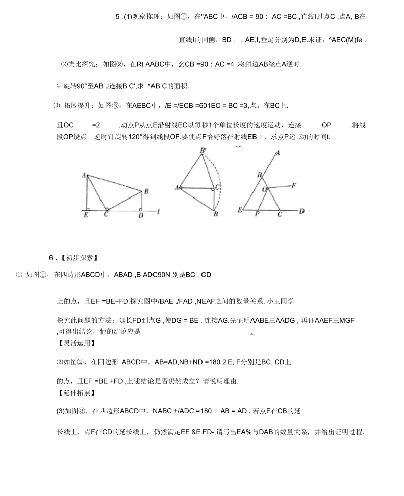 全等三角形压轴题训练(含答案).docx_第2页