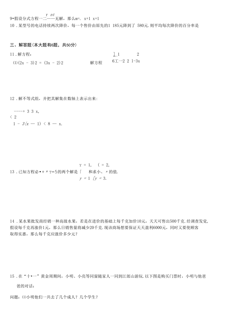 初中数学七年级下册方程与不等式单元.docx_第3页