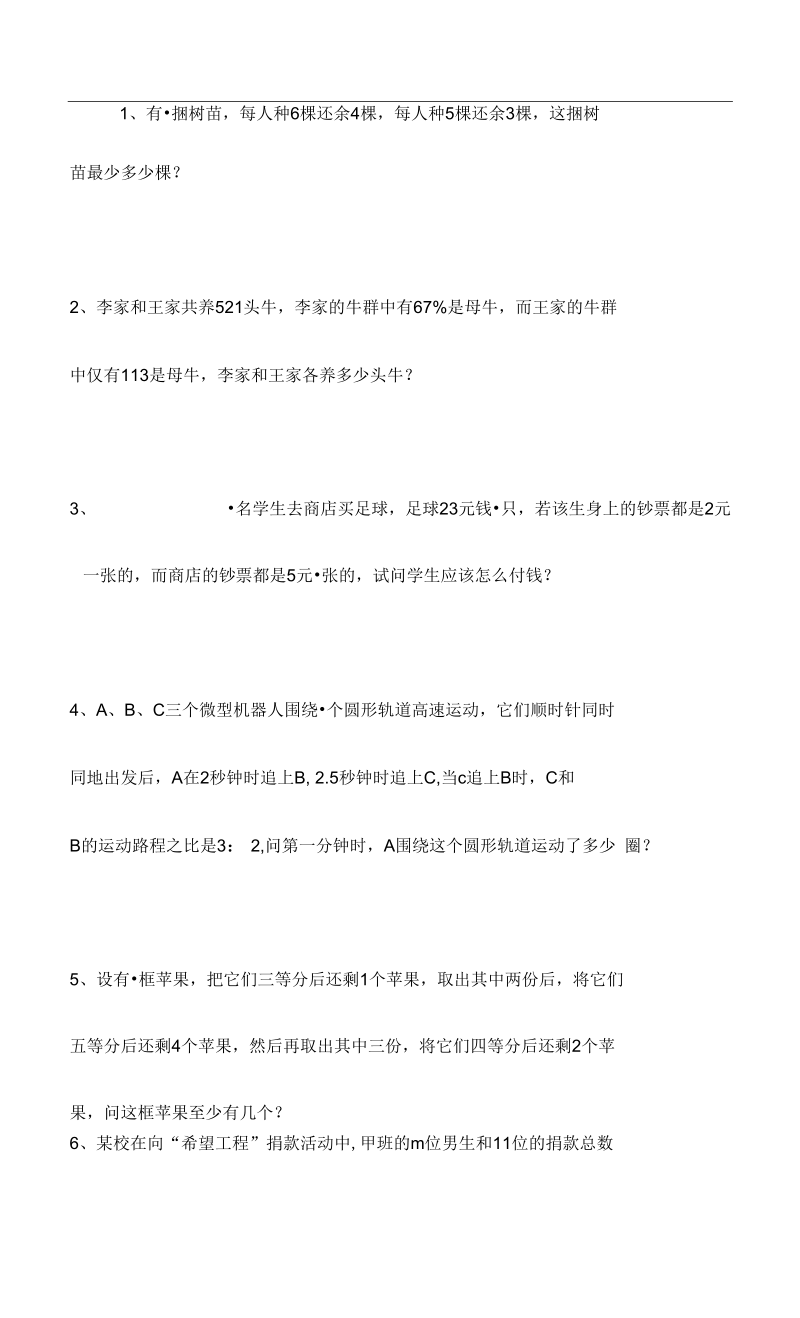 不定方程解应用题.docx_第3页