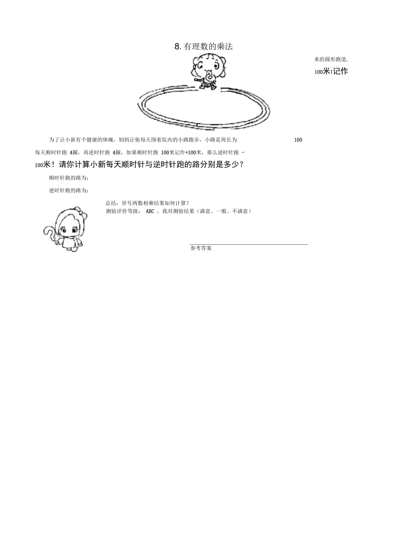 七年级数学有理数的乘法5分钟课堂训练.docx_第1页