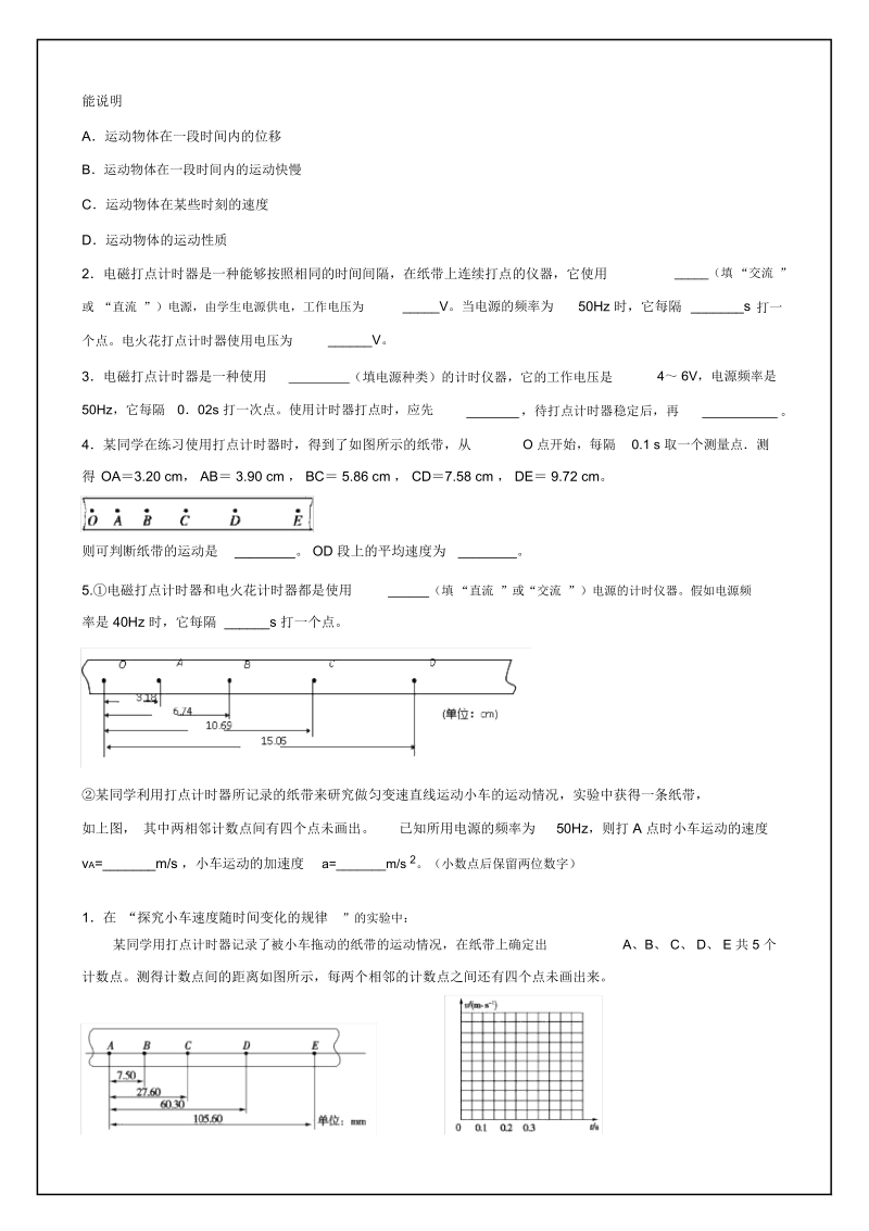 高中物理必修一打点计时器练习题.docx_第2页