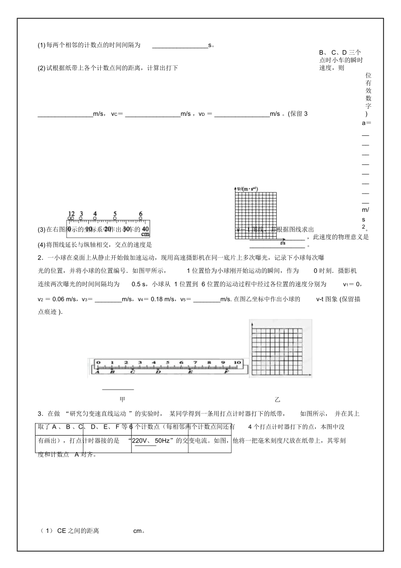 高中物理必修一打点计时器练习题.docx_第3页