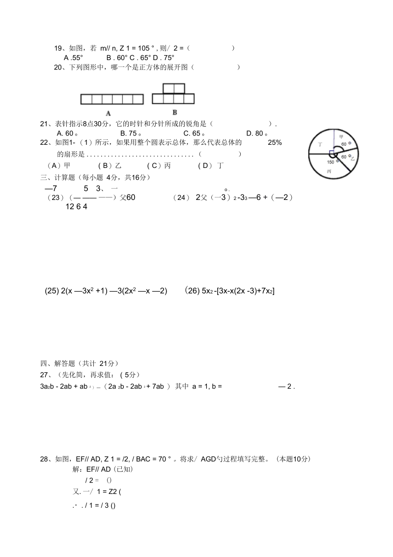 七年级数学第一学期期末考试试卷.docx_第2页