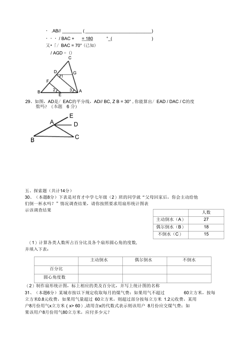 七年级数学第一学期期末考试试卷.docx_第3页